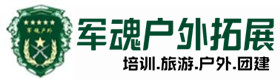 通榆户外拓展_通榆户外培训_通榆团建培训_通榆菲艺户外拓展培训